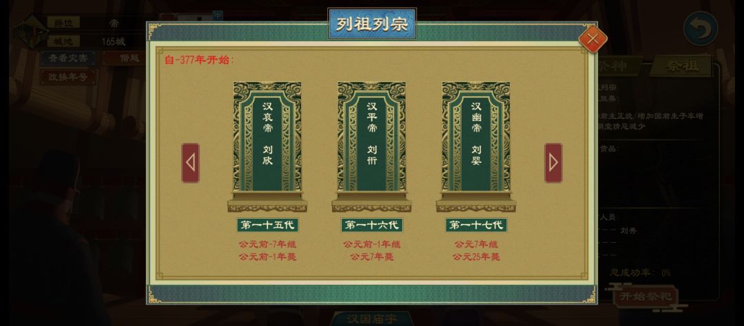 大汉皇帝世系图 6