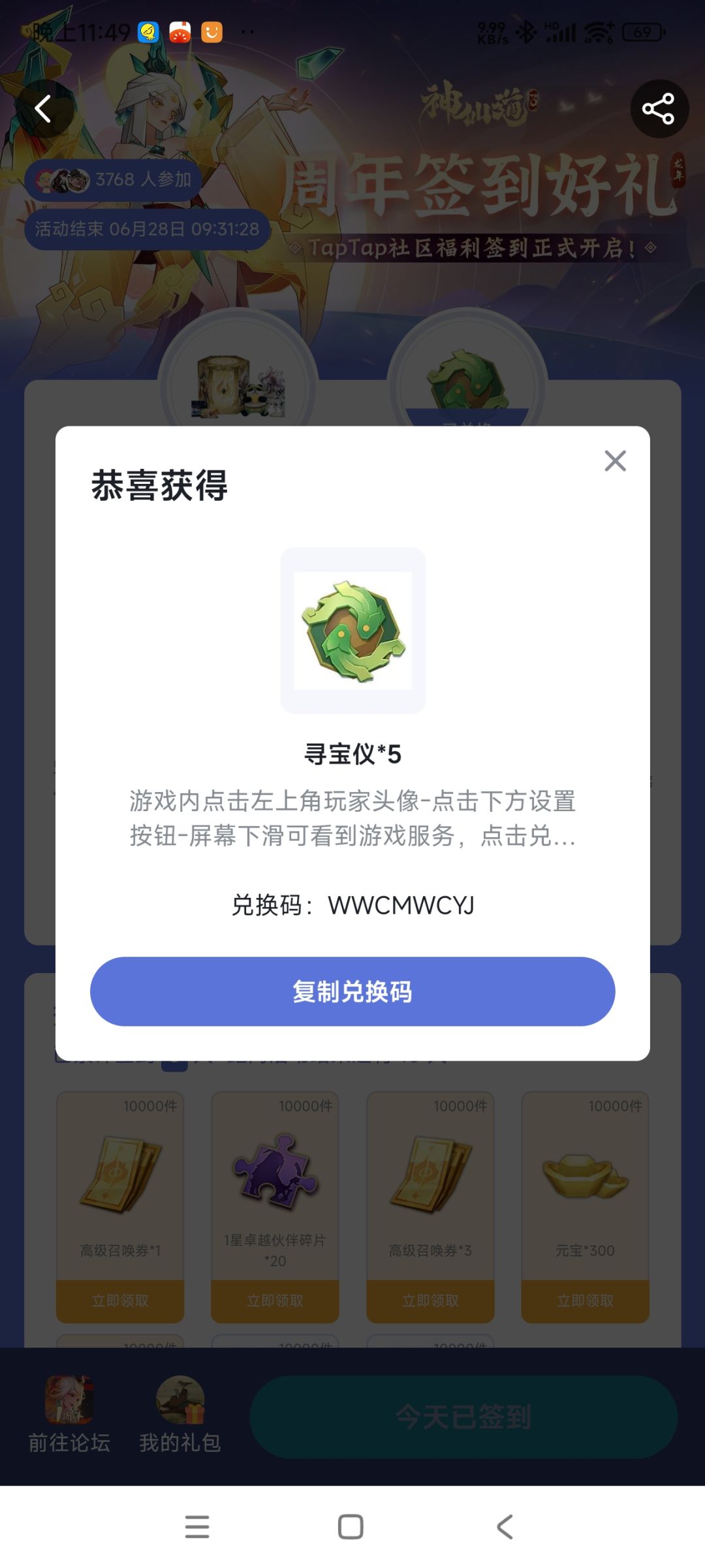 感谢官方送有缘人 1