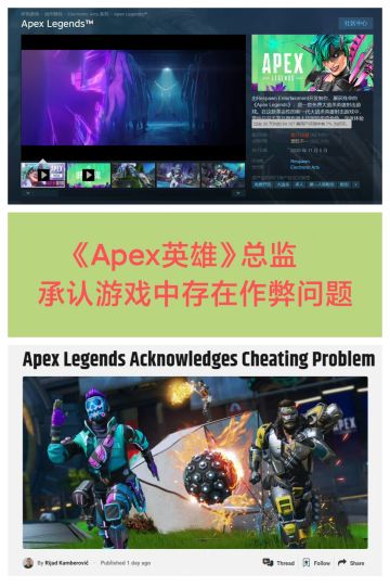 外媒：《Apex》总监承认游戏中有作弊问题❗❗