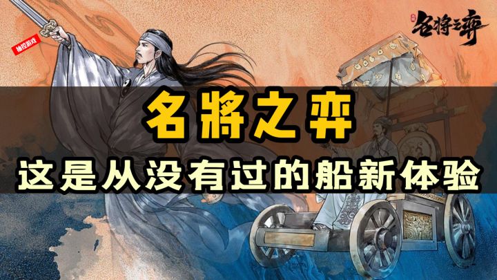 烧脑玩家首选，亲测好玩！这是你从没体验过的“全新”版本！简约不简单的策略游戏#名将之弈#截图