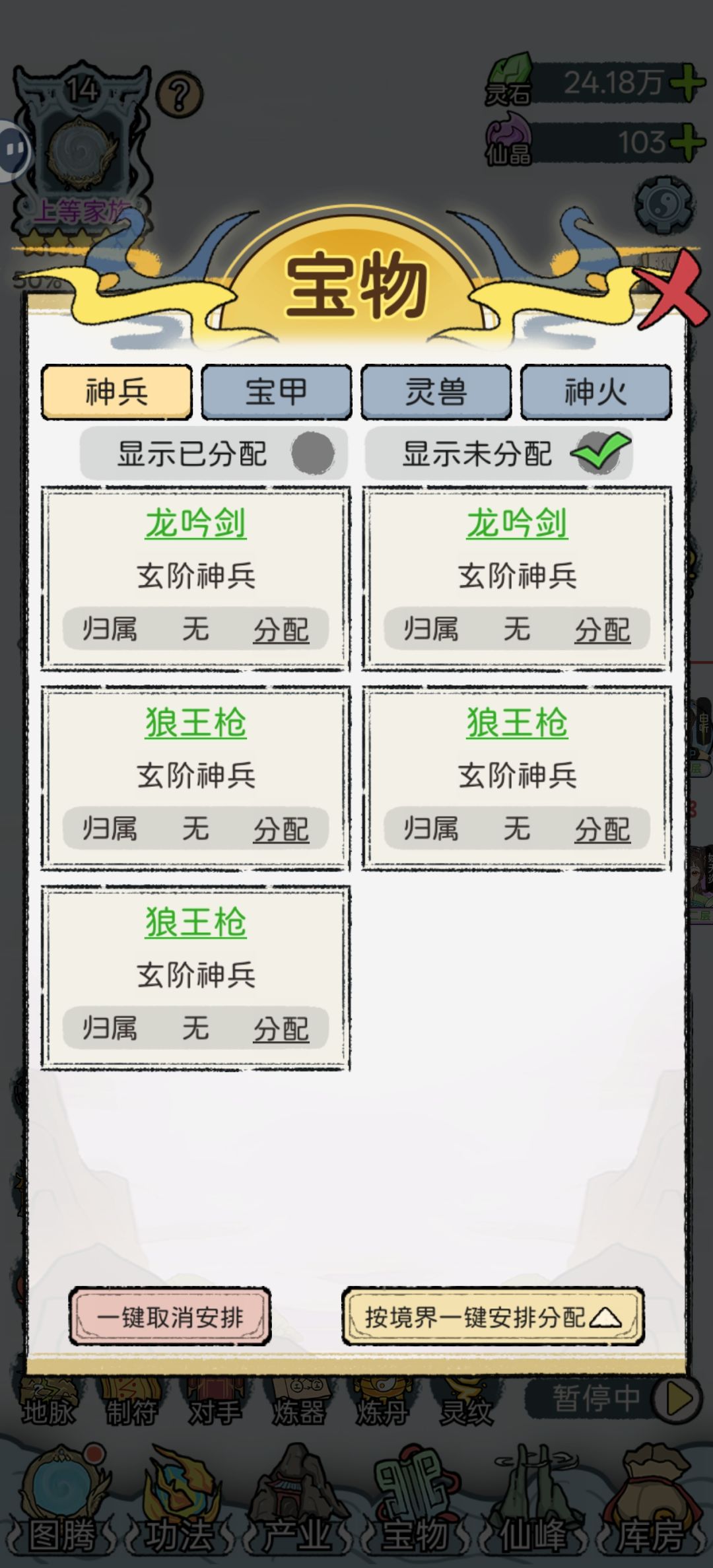 宝物能不能出个批量分解 1