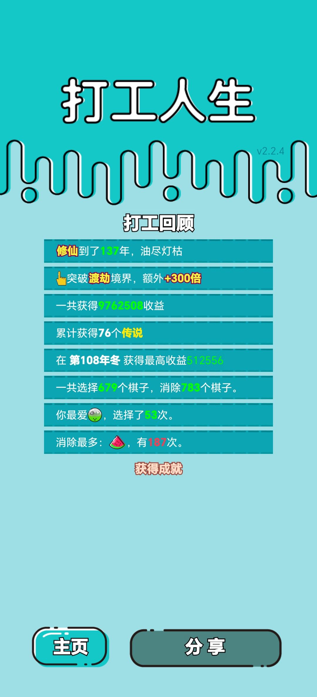 我的打工回顾 2