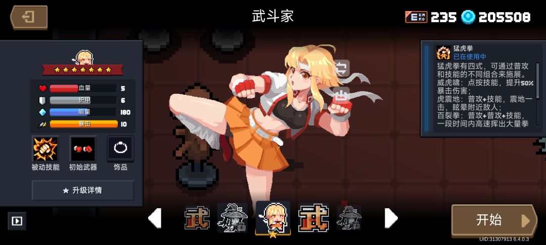武斗家玩法和建议截图