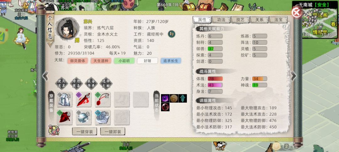 这能不能天道筑基 2