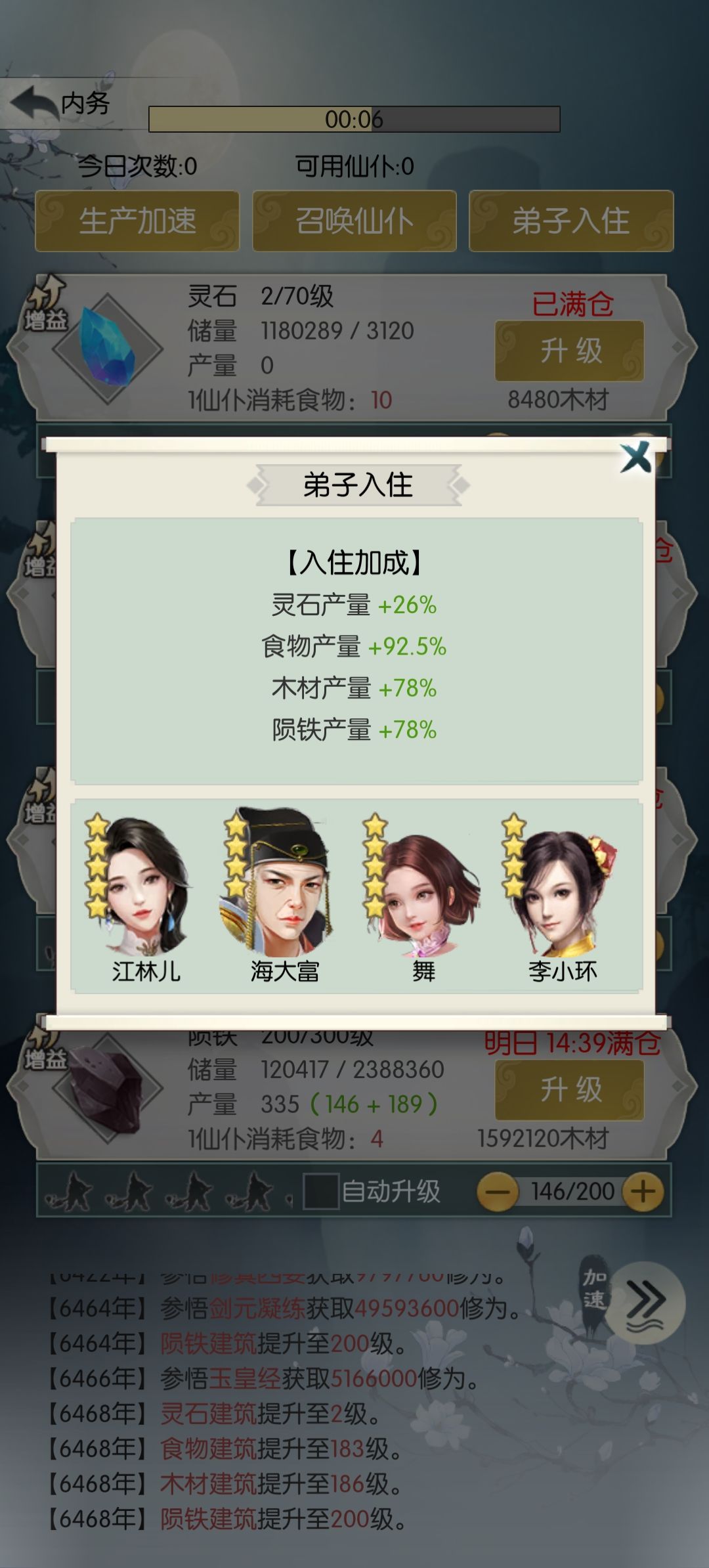 【六周年打卡】《无极仙途》六周年快乐! 1