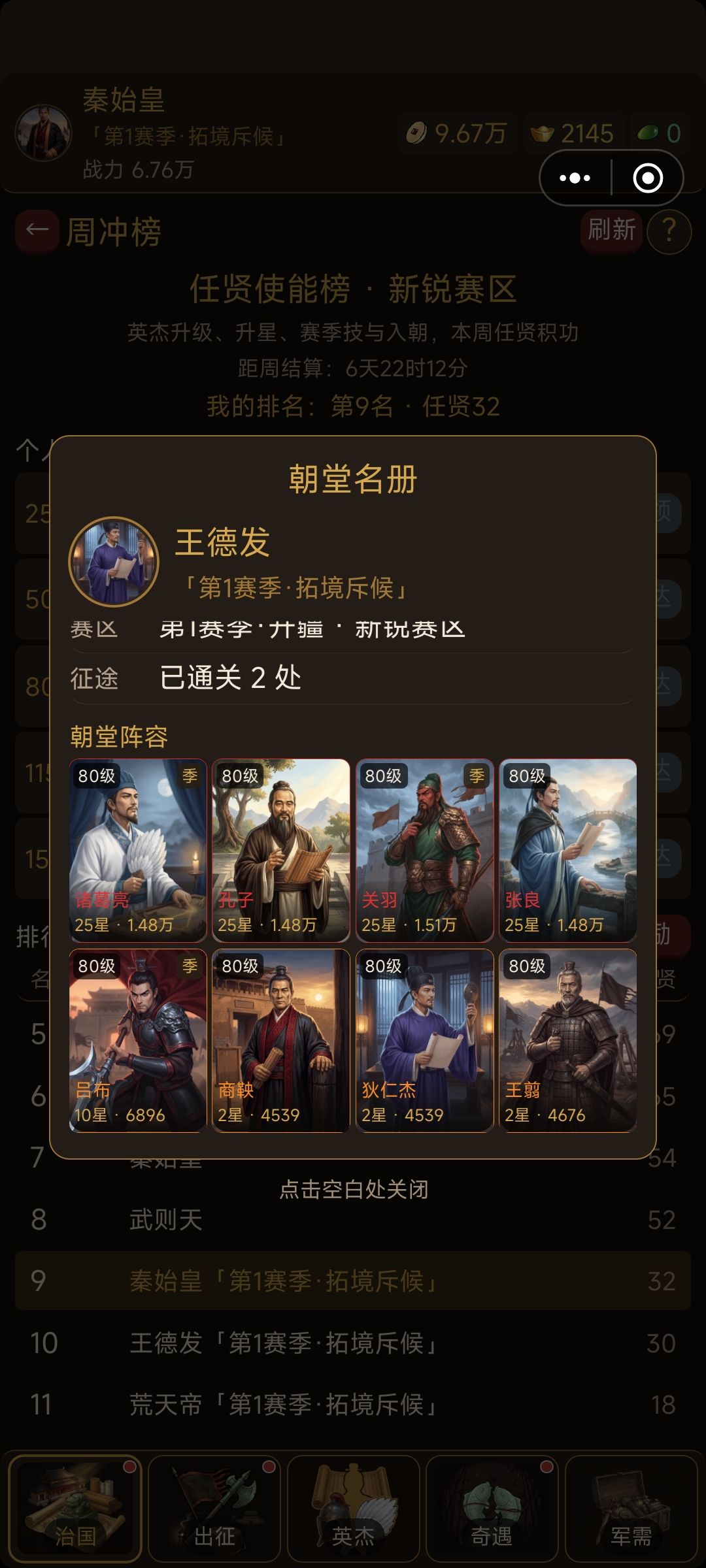 300次广告啥也没有,榜单惊现25星4红将 2