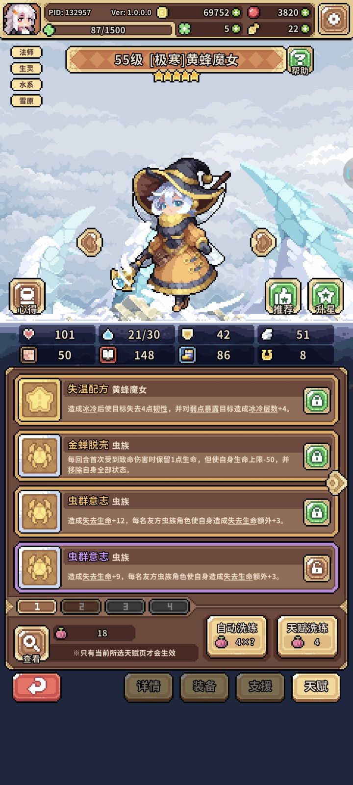 好坑的洗天赋截图