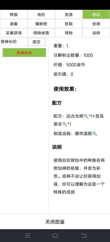 特殊的成就——登神长阶