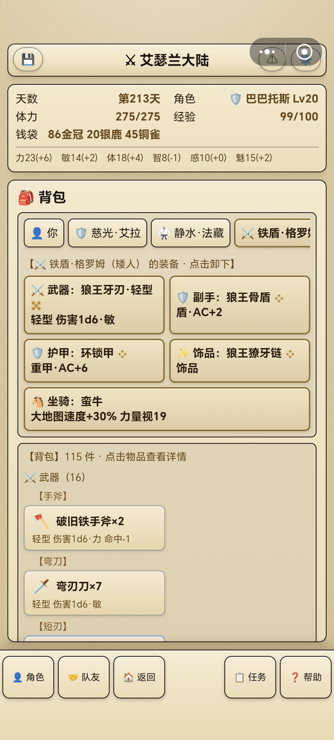 圣武士200天感慨 3