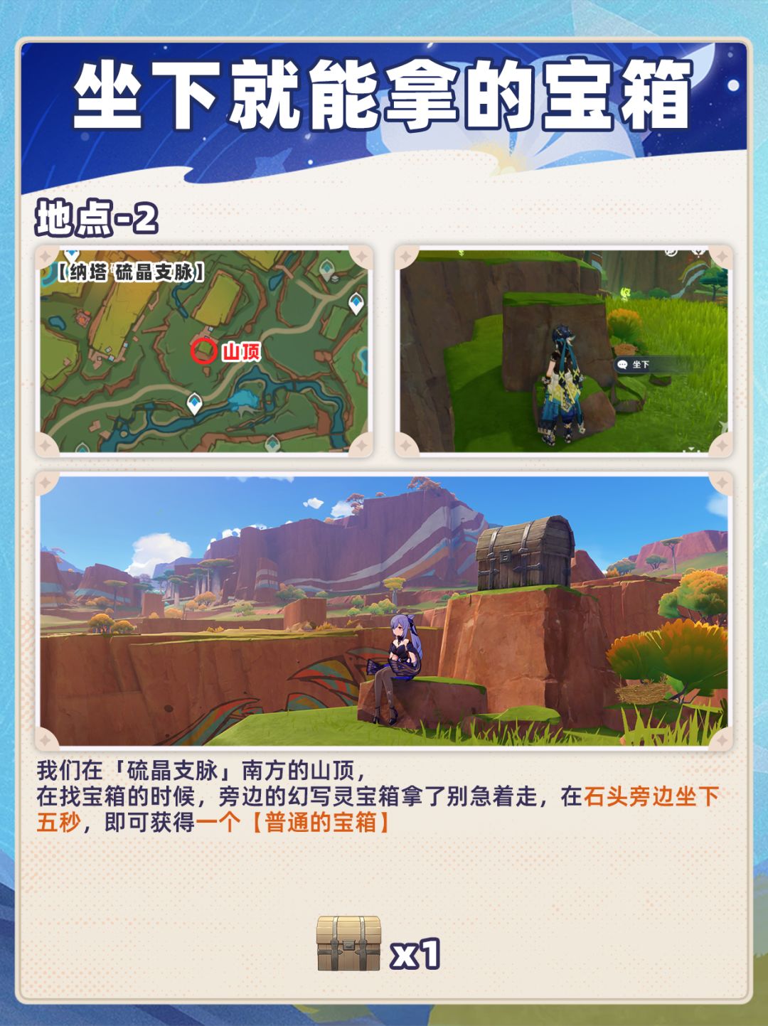 【月之七】提瓦特七个坐下就能拿的成就❗ 3