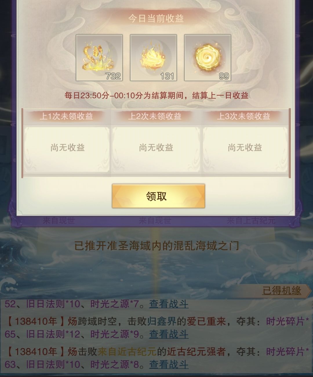 时空之门 今日的额外收获 2