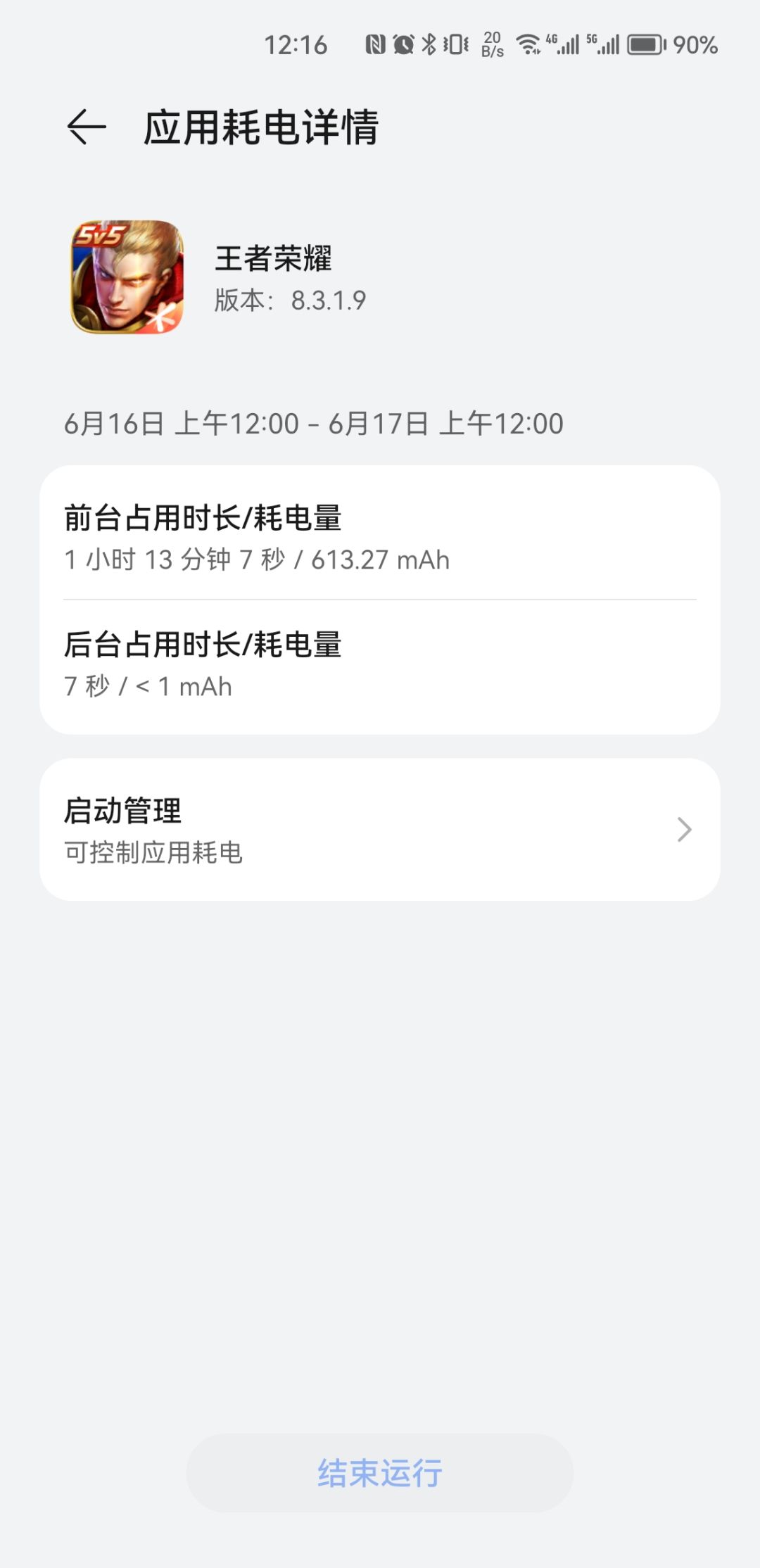 耗电有点厉害 2