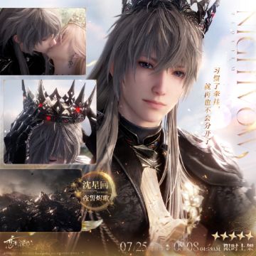 全新五星互动思念「沈星回·夜誓烬歌」