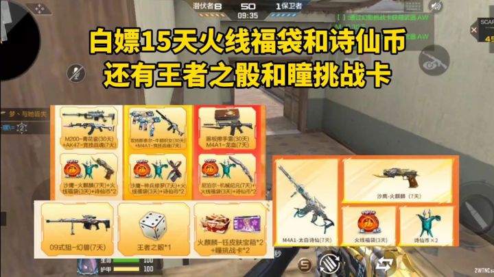白嫖15天火线福袋和诗仙币,还有王者之骰和瞳挑战卡!截图