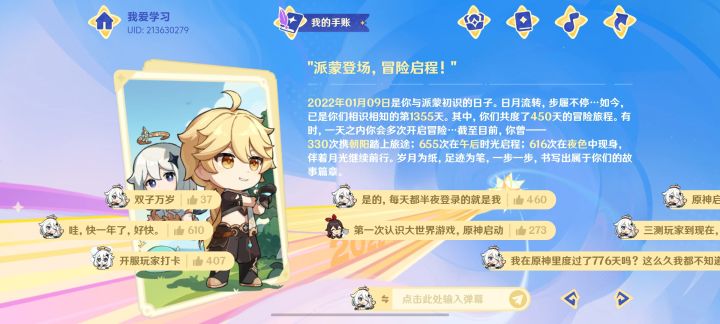 时间过得真快截图