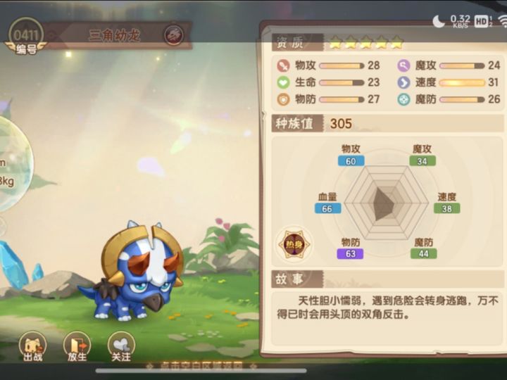 第一次五星,不到十只截图