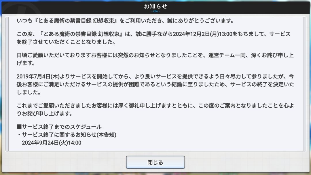 幻想收束2024年十二月正式关服,唉 2