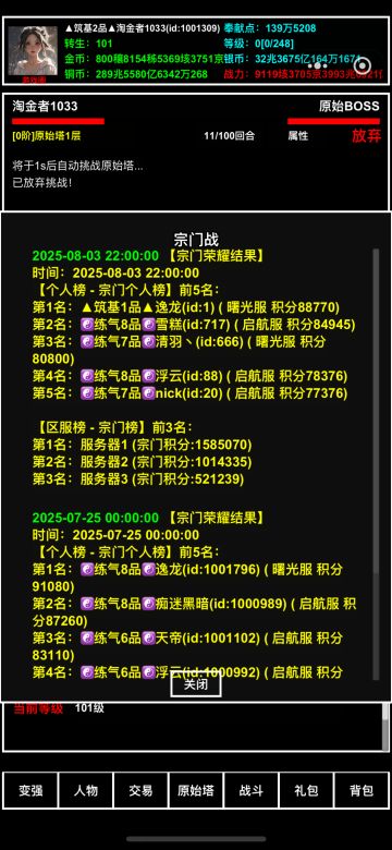 第二届宗门战落幕啦