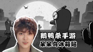 古风鹅驾到！史诗皮肤展示《鹅鸭杀》手游