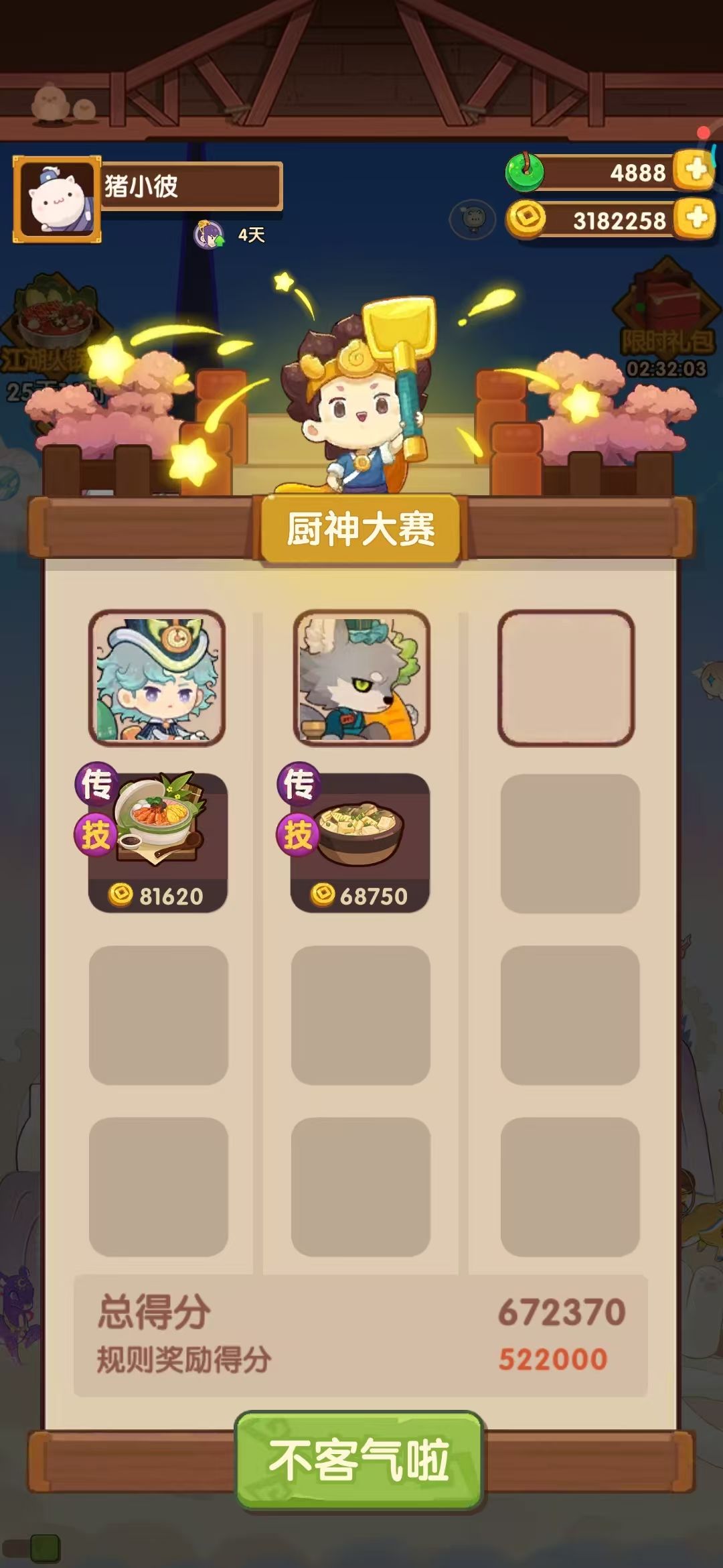 10.31御前高保参考～截图