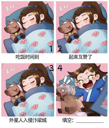 【获奖名单】四格漫画填空大赛：一言惊醒驯马师！