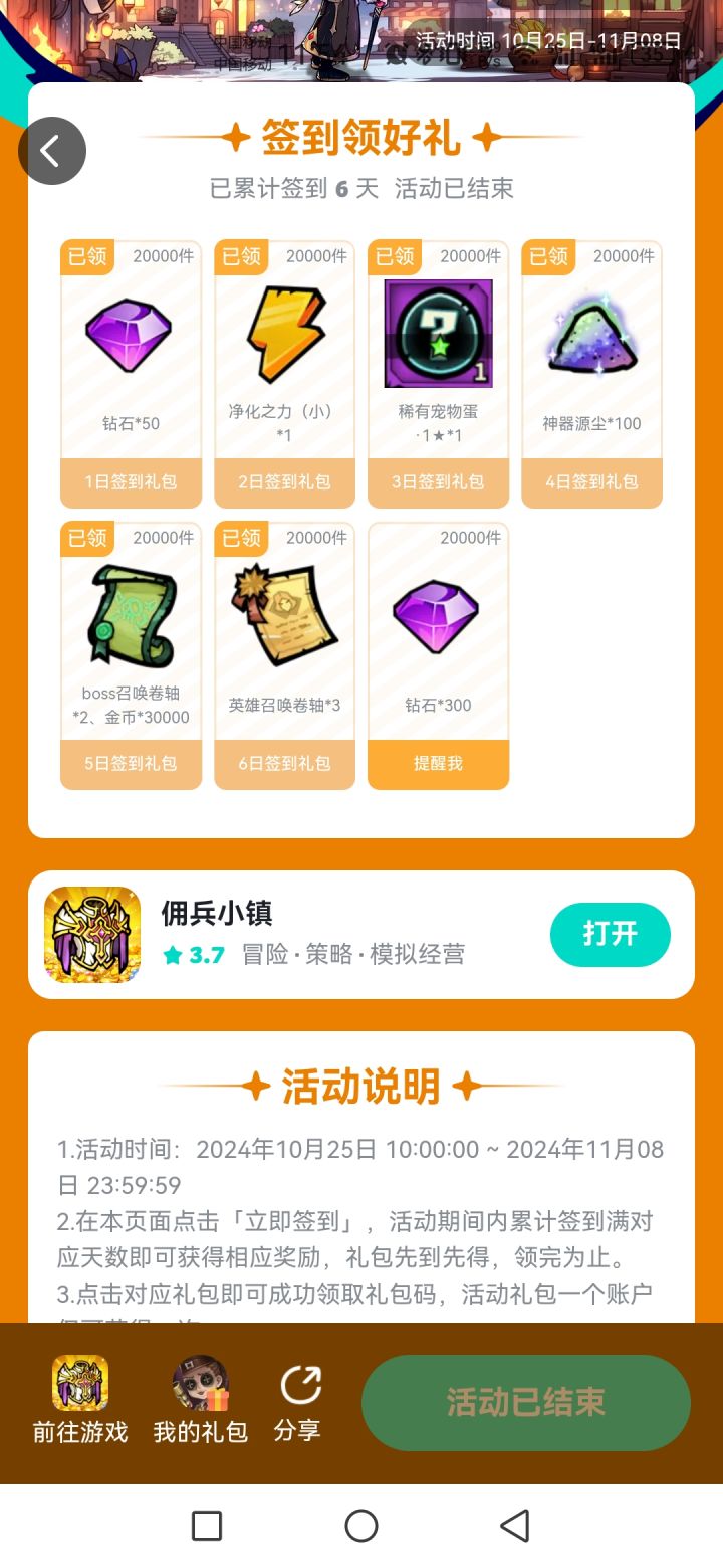 真是服了,卡最后一天不给钻石截图