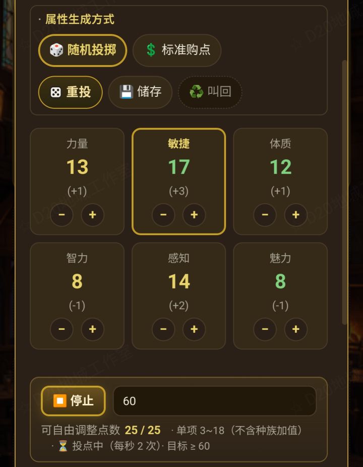 【游戏技巧】自动Roll属性点截图