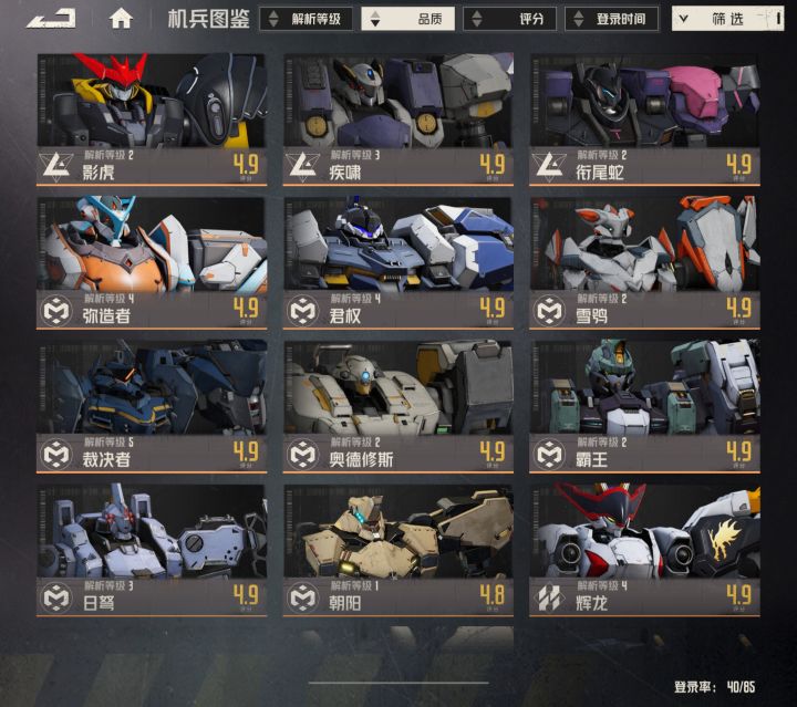 钢岚 萌新截图