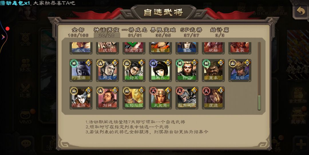 回归送的武将选什么 2