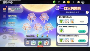 版本更新报告单：中秋新活动，做任务免费领定制装扮