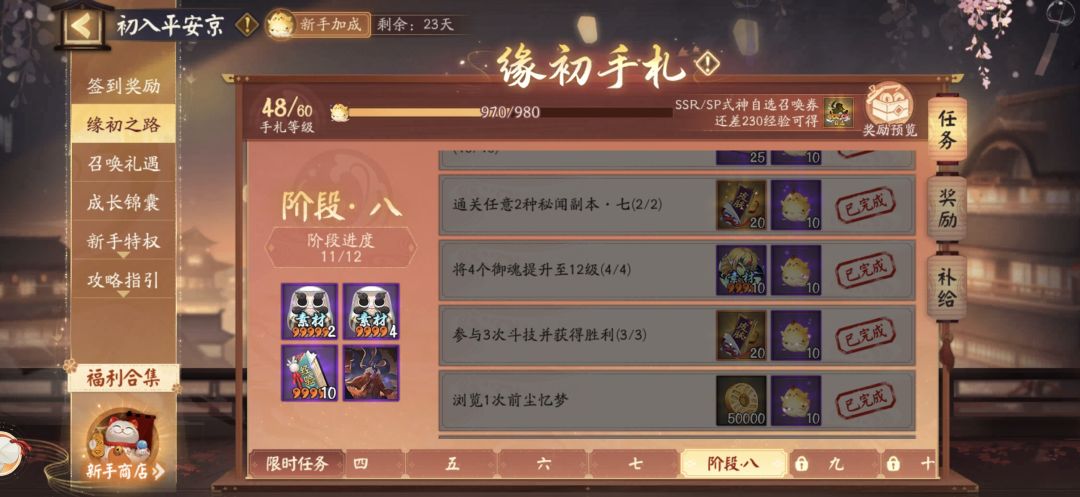 这不是已经做了12个任务了吗,为啥没完成啊 2