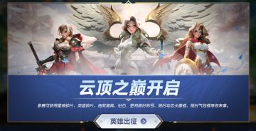 【功能介绍】云顶之巅