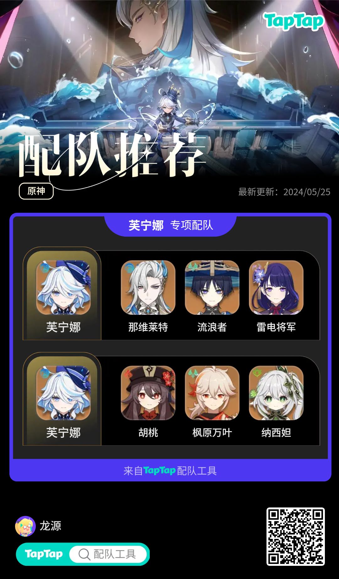 #我的原神配队截图