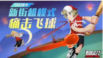 【SS13攻略】街机模式-痛击飞球 看完之后轻松掌握技能技巧-第二篇