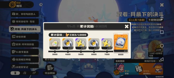 还有11天能拿满?😭😭😭截图