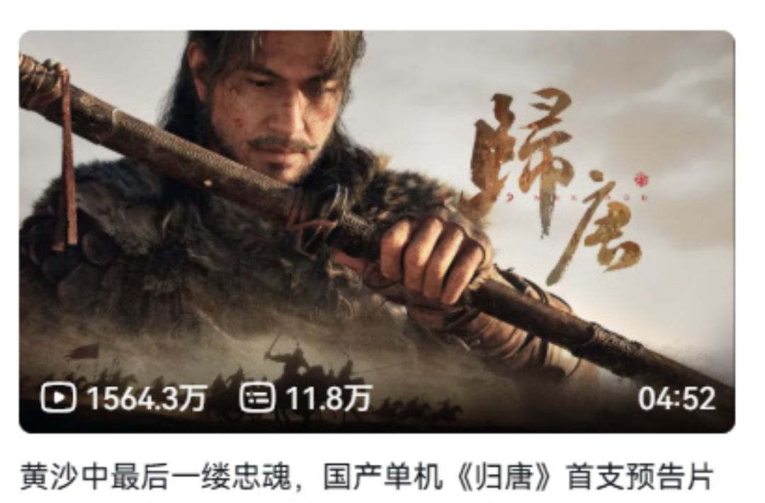 沉寂近一年,《归唐》确认亮相夏日游戏节 2