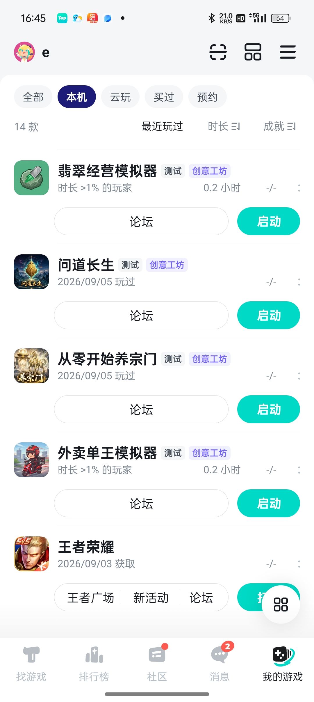 存档呢 2