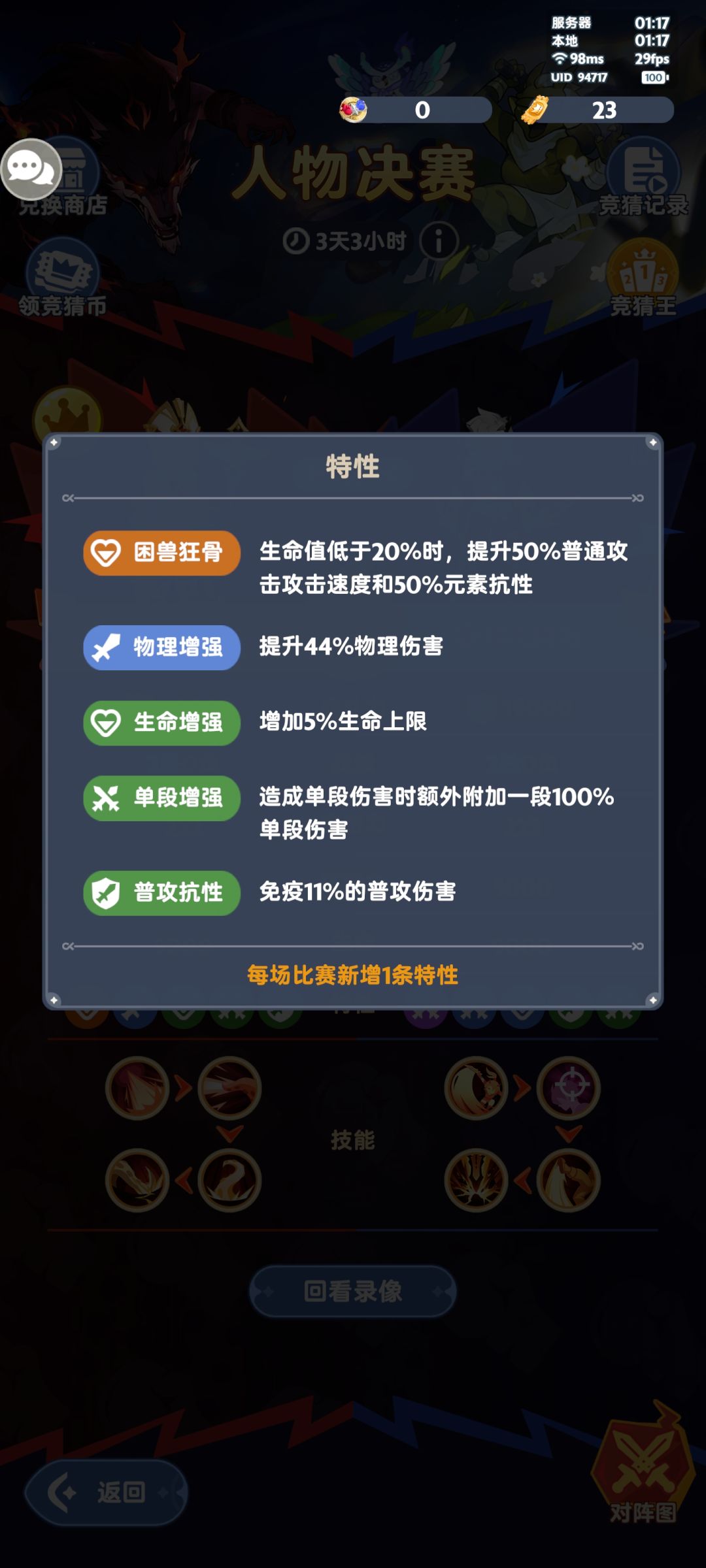 「魔物争霸#5」人物半决赛-复盘 3