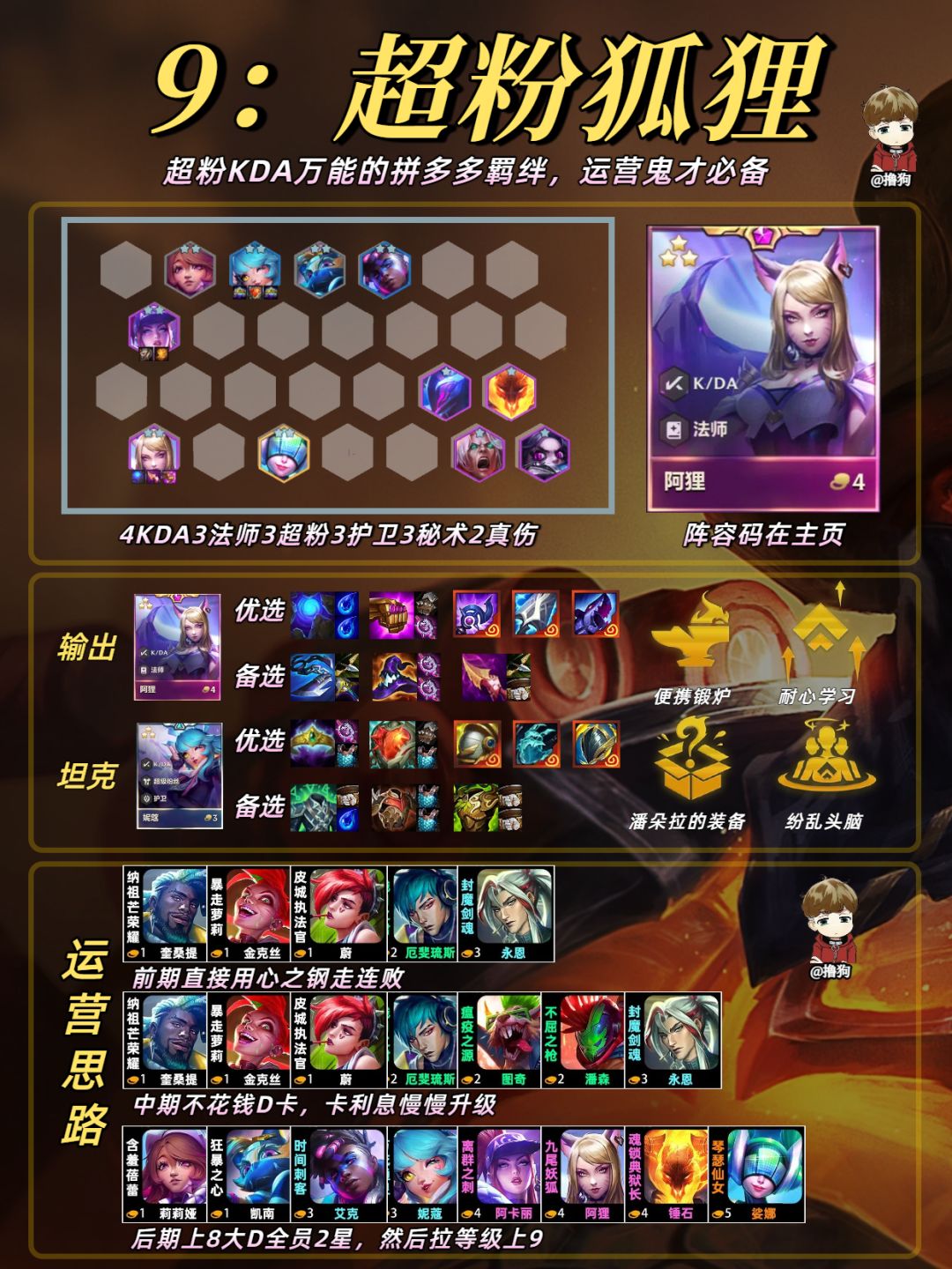 9月30日强音对决16套阵容推荐 13