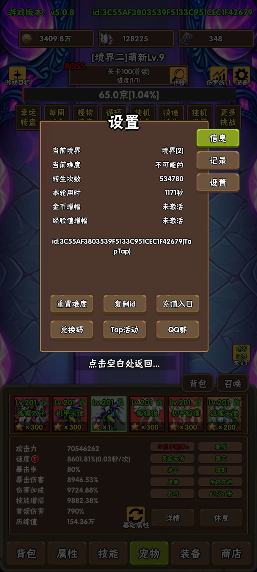 宠物资质提升后反而变慢了 3