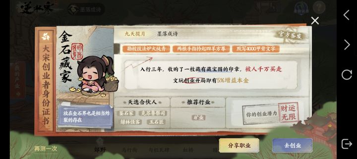 来几个合伙人,做大做强截图