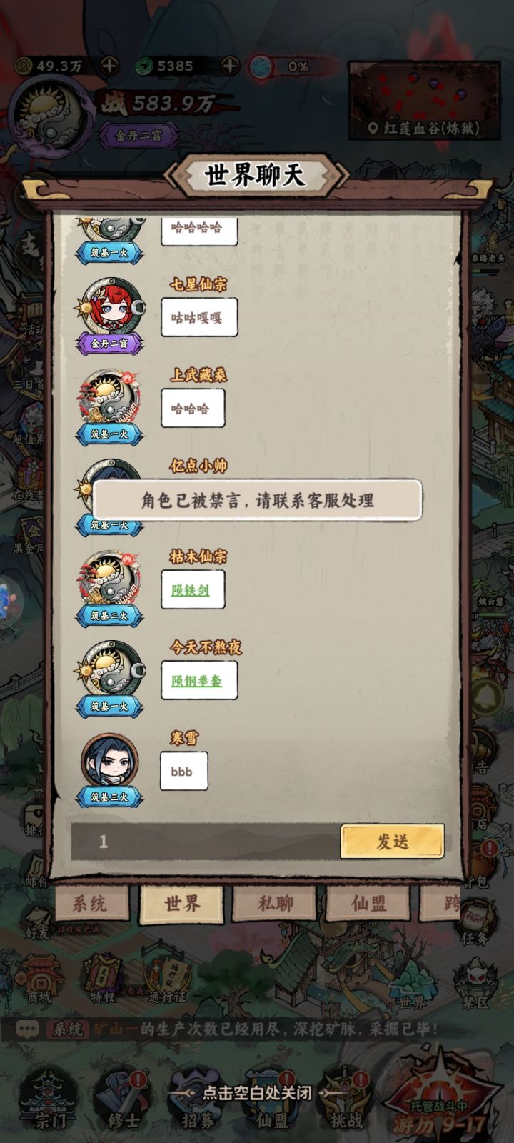 被禁言了~救命截图