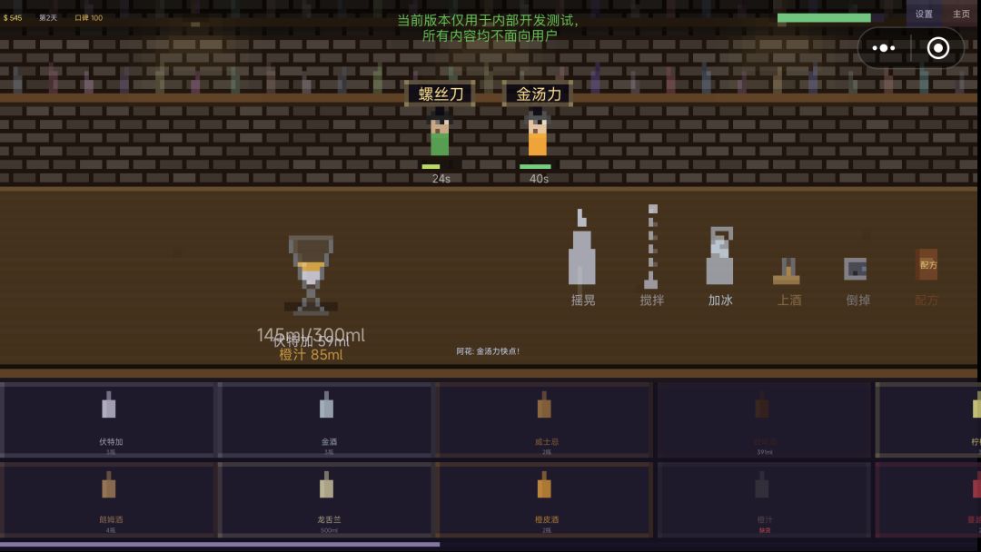 游戏《像素调酒师》正式上线!!! 3