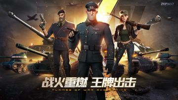 【已开奖】全新战争策略卡牌手游《战争公约》今日正式开启公测！（转发即有机会获得精美坦克模型、十连抽等豪礼！）