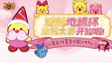 【已开奖】绘图有奖 | 糖糖地精杯涂鸦大赛开始啦！分享画作拿好礼！
