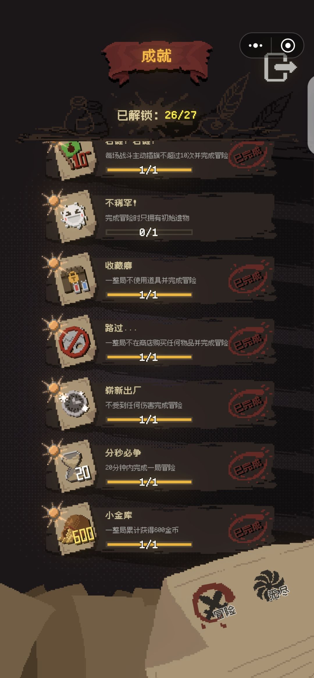 请问点亮了刻痕还能打初始遗物的成就吗? 2