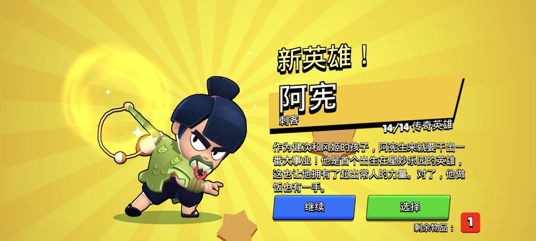 一发就出新英雄阿宪 1