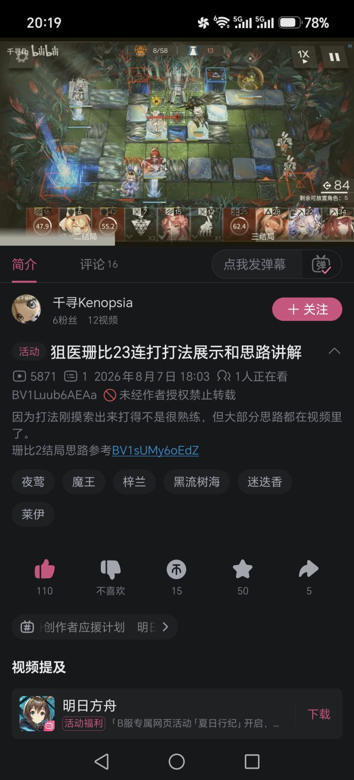 (氵)我的打法竟然被参考了截图