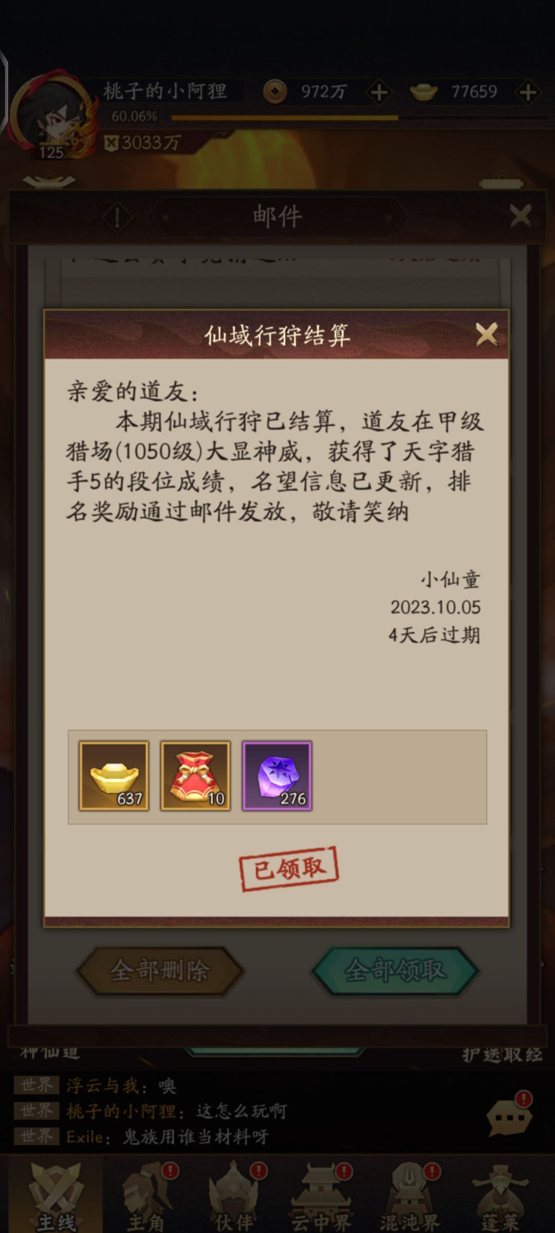 改狩猎等级也不通知一下是几个意思 2