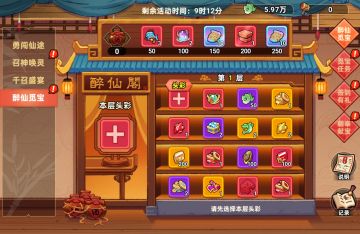 【活动预告】醉仙觅宝活动即将上线！